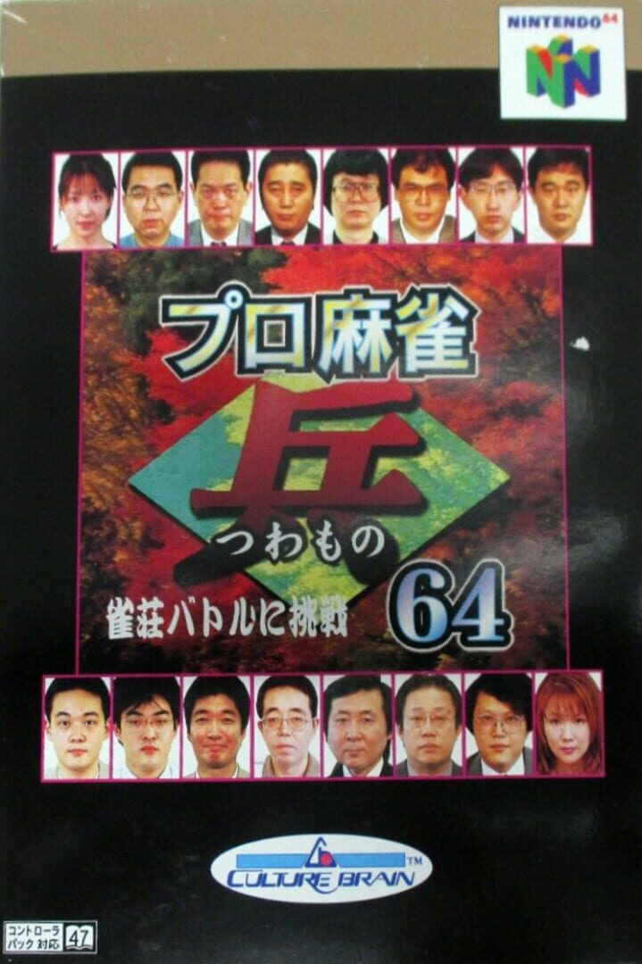 Pro Mahjong Tsuwamono 64: Jansou Battle ni Chousen