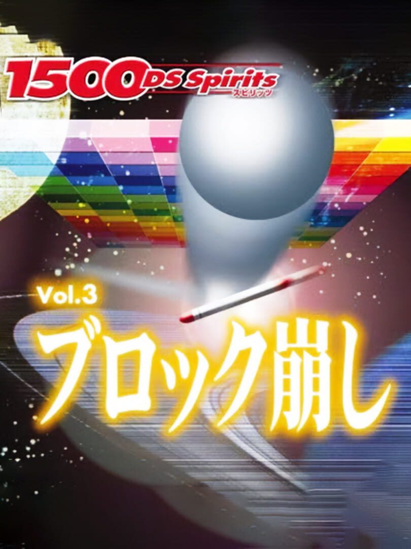 1500DS Spirits Vol. 3: Block Kuzushi