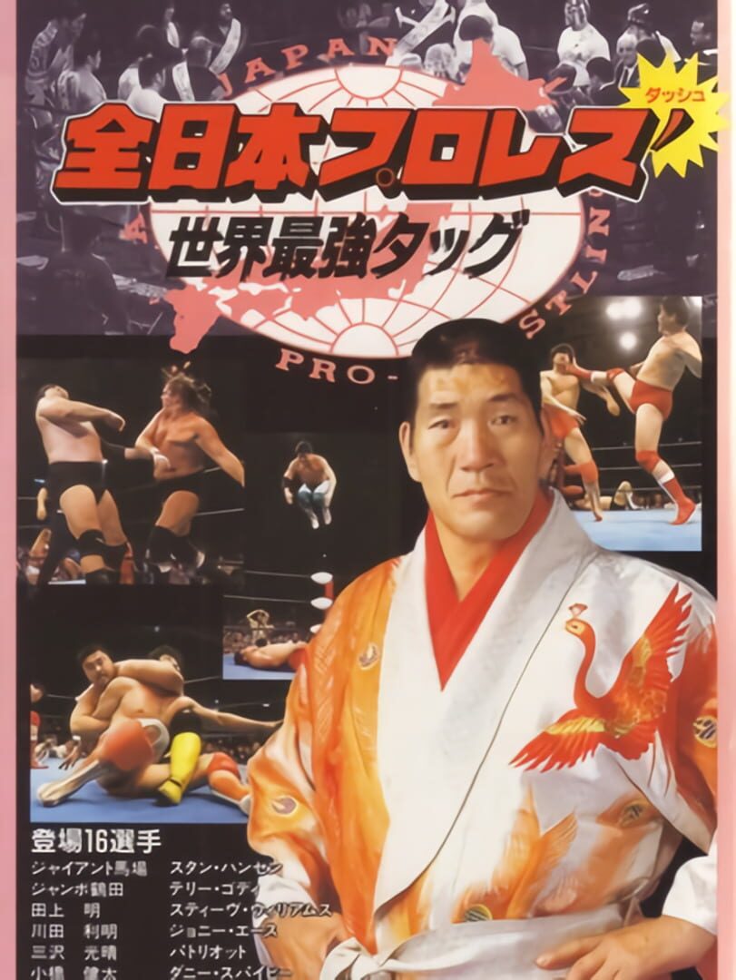 Zen Nippon Pro Wrestling Dash: Sekai Saikyou Tag