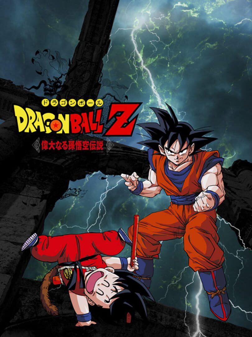 Dragon Ball Z: Idainaru Son Goku Densetsu