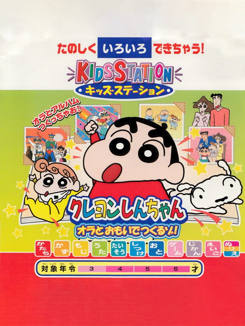 Kids Station: Crayon Shin-Chan Ora to Omoide Tsukuru Zo!