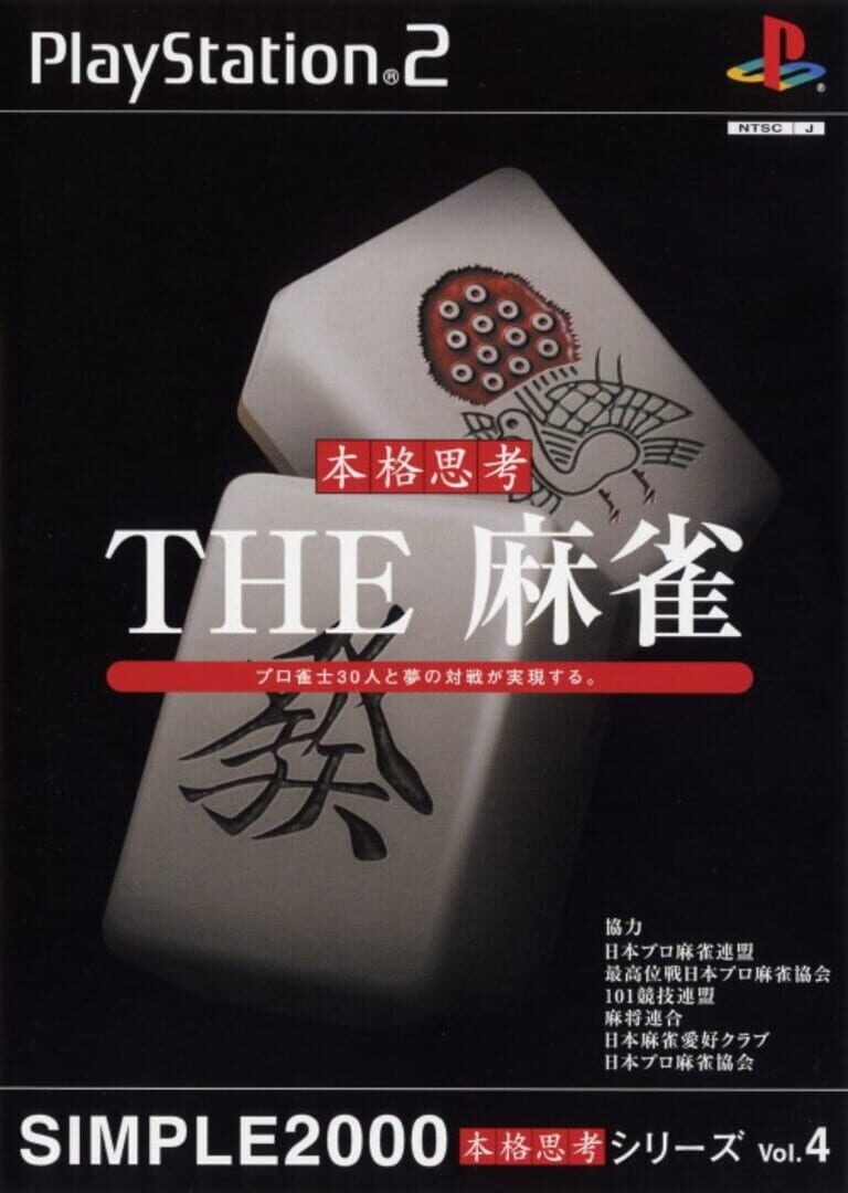 Simple 2000 Honkaku Shikou Vol.004: The Mahjong