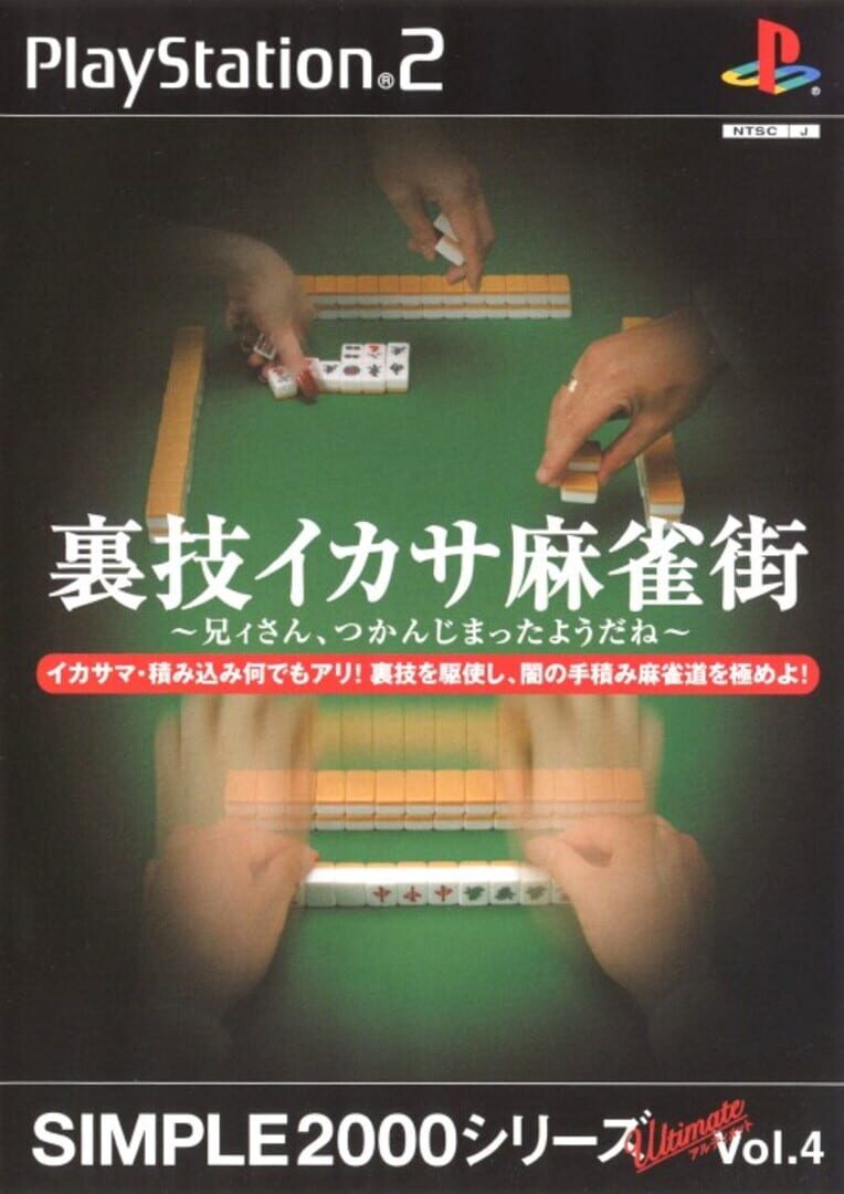 Simple 2000 Series Ultimate Vol. 4: Urawaza Ikasa Mahjong Gai
