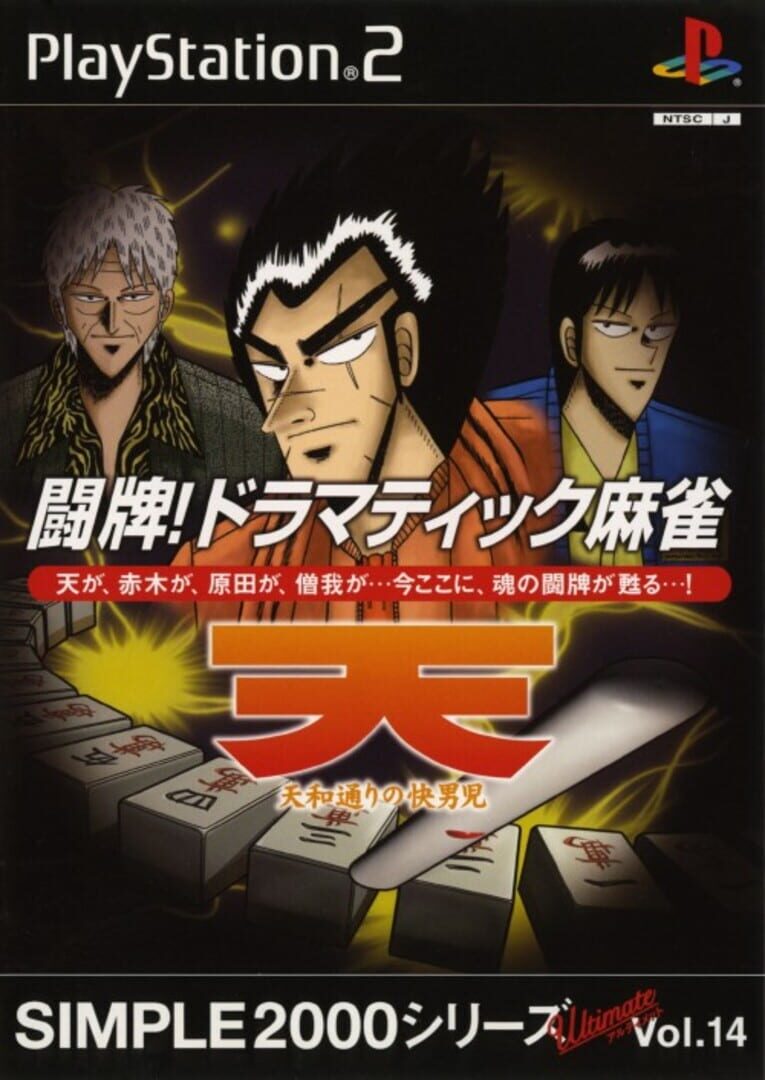 Simple 2000 Series Ultimate Vol. 14: Topai Dramatic Mahjong
