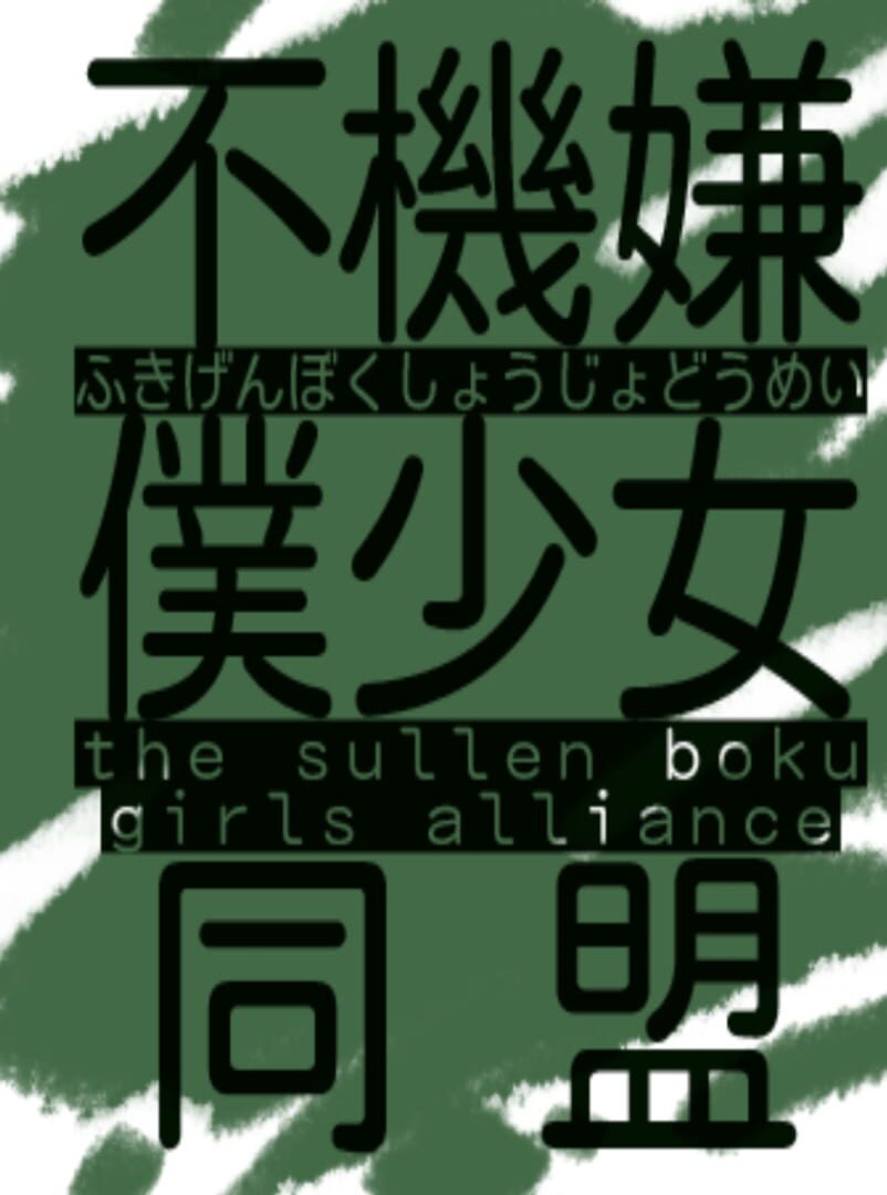 The Sullen Boku Girls Alliance