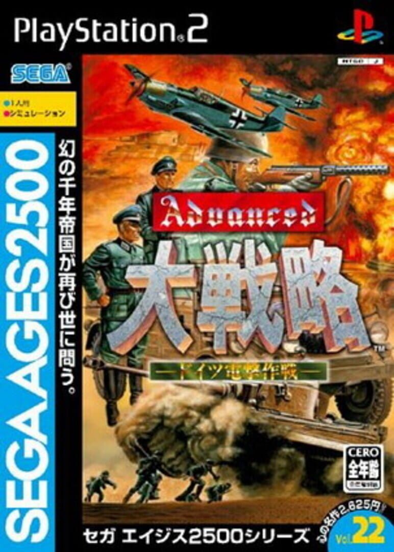 Sega Ages 2500 Vol. 22: Advanced Daisenryaku: Deutsch Dengeki Sakusen