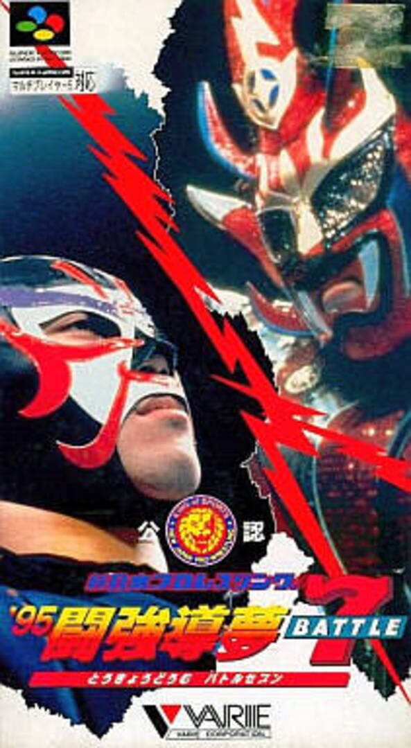 Shin Nippon Pro Wrestling '95: Tokyo Dome Battle 7